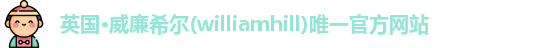 威廉希尔